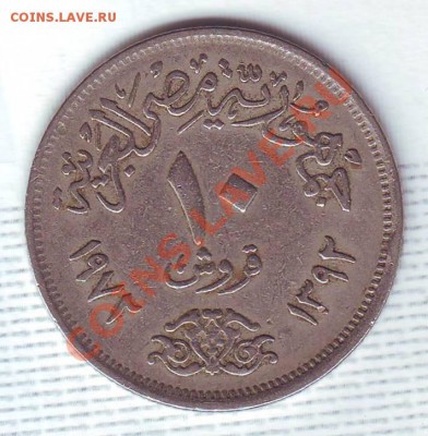 Египет.10 Пиастров.1972. до 5 Октября - 19720007.JPG