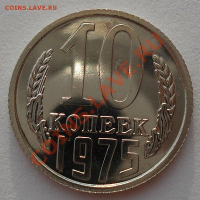 15 коп. 1976 UNC и 10 коп. 1975 UNC до 22:00 02.10.13 - DSC08154.JPG