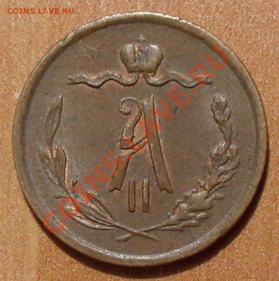 2 коп. 1871 г., полушки 1757,1769,1873 гг., 5 коп. 1756 г. - SDC12777.JPG