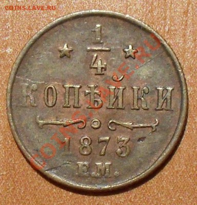 2 коп. 1871 г., полушки 1757,1769,1873 гг., 5 коп. 1756 г. - SDC12793.JPG