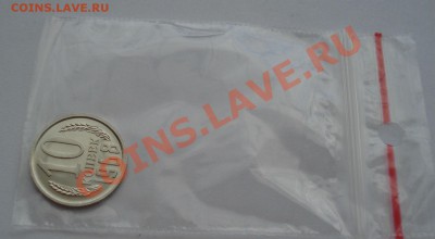 10 копеек 1968 UNC СССР из набора до 22:00 02.10.13 - DSC07637.JPG