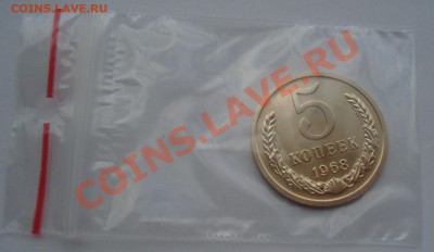 5 копеек 1968 UNC СССР из набора до 22:00 02.10.13 - DSC07721.JPG