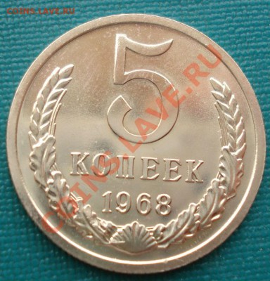 5 копеек 1968 UNC СССР из набора до 22:00 02.10.13 - DSC07715.JPG
