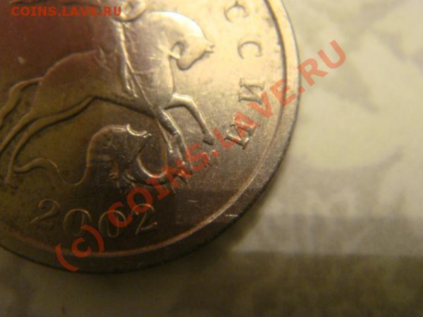 1 копейка 2002г.м - DSC06674.JPG