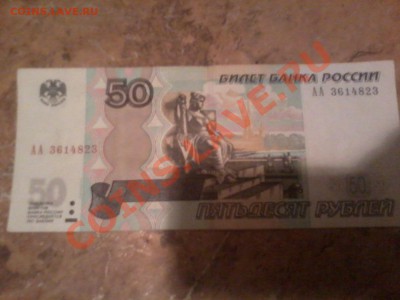 50 и 100 рублей. мод. 2001, 2004 - Фото-0101