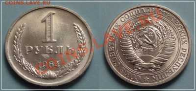 1 рубль 1964 анц штемп. блеск до 03.10.13 в 22.00 - 1 руб 1964 анц - 28.09.13