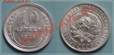 10 копеек 1928 анц до 03.10.13 в 22.00 - 10 коп 1928 - 28.09.13