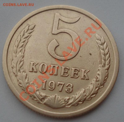 5 коп. 1973 и 3 коп. 1962 СССР до 22:00 02.10.13 - DSC07741.JPG