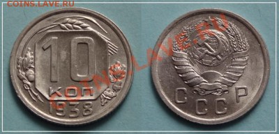 10 копеек 1938 анц до 03.10.13 в 22.00 - 10 коп 1938 анц - 28.09.13