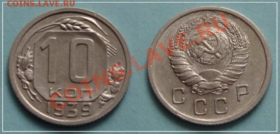 10 копеек 1939 анц до 03.10.13 в 22.00 - 10 коп 1939 - 28.09.13