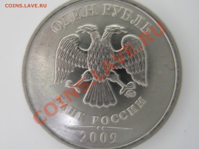 1 р. 2009 ММД Н-3.42А редкая, до 06.10 - IMG_0116.JPG