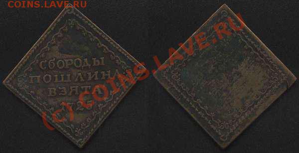 Бородовой знак? - 1