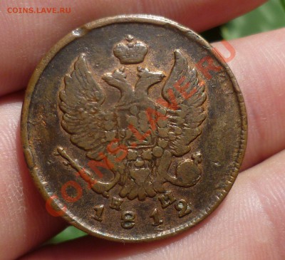 2 копейки 1811год.(ЕМ-НМ),1812год(СПБ-МК) _Коричневые_02.10. - P1110391.JPG