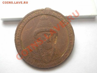 два жетона 300-я дома Романовых и в пам. кон. кн.Трубецкого - DSCN0216 (640x480)