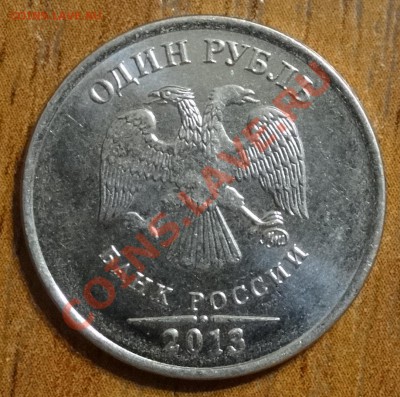 1 руб 2013 - непроч12