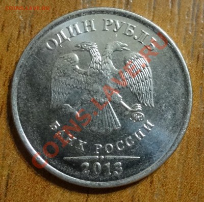 1 руб 2013 - непроч123