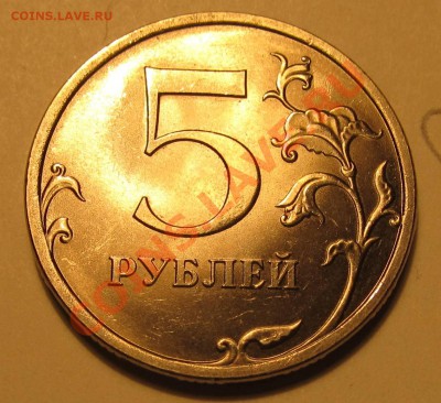 5руб. 2009 СПМД шт.н-5.24Д по А.С? - IMG_1642