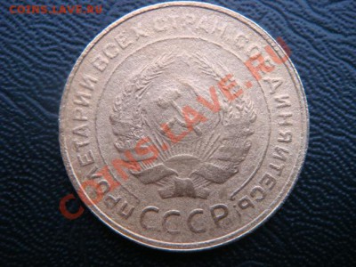 5 коп 1932г до 05.10.13  22.00 Мск - DSC04196.JPG