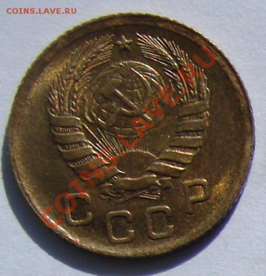 1 копейка 1946 АНЦ люкс до 01-10-2013 до 22-00 по Мск. - 46 а.JPG