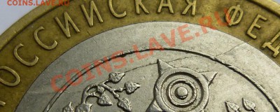 10 рублей 2007 Хакасия раскол - 2.JPG