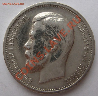 50 копеек 1913г. - 1913-а