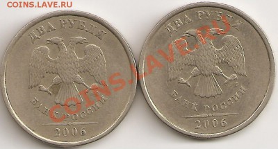2руб 2006сп  ШТ 1.3. поЮ.К. ШТ 2 по А.С.  редкая (2штучки) - сканирование0013