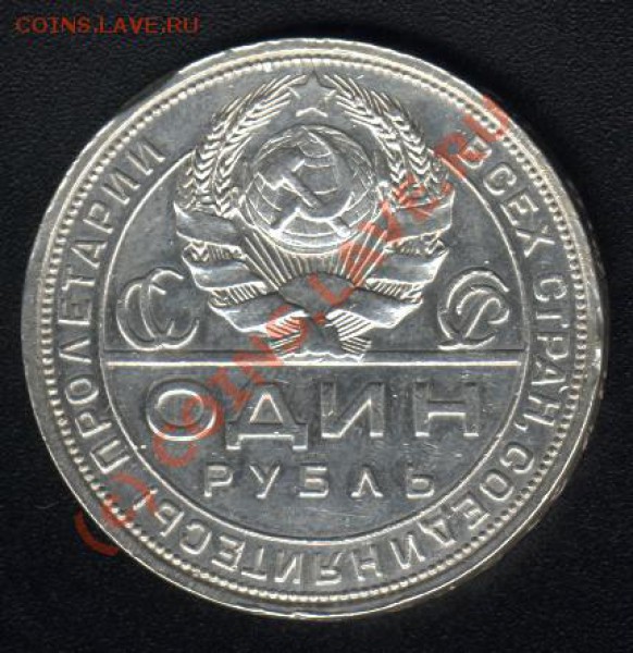 1 РУБЛЬ 1924г. (П.Л) до 16 января - скан_14.01.2010 21-05-36