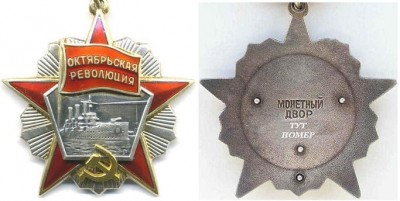 Орден Октябрьской Революции - ooctrev26567