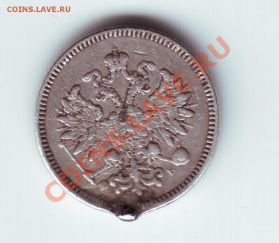 10 копеек 1859 с подвески - 2