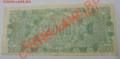 ГРЕЦИЯ,2.000 МИЛЛИОНОВ ДРАХМ 1944г(оккупация)!до 01.10.2013 - S6000648.JPG