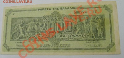 ГРЕЦИЯ,2.000 МИЛЛИОНОВ ДРАХМ 1944г(оккупация)!до 01.10.2013 - S6000647.JPG