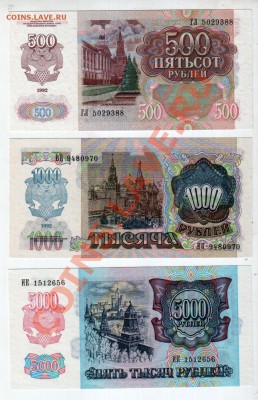 Комплект 500+1000+5000 рублей 1992, UNC, до 4.10 @ 22:00 - banknote_0917