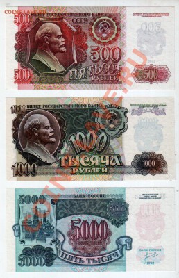 Комплект 500+1000+5000 рублей 1992, UNC, до 4.10 @ 22:00 - banknote_0916