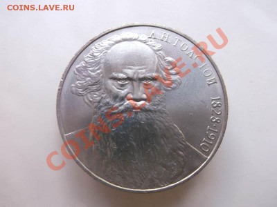 юбилейные монеты ссср до 3.10 - DSCF1836