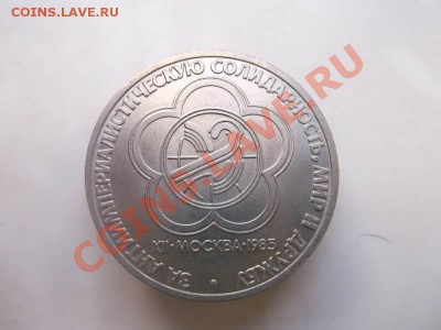 юбилейные монеты ссср до 3.10 - DSCF1842