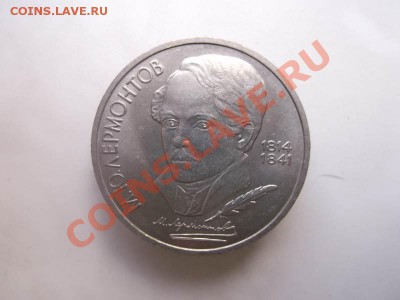 юбилейные монеты ссср до 3.10 - DSCF1844