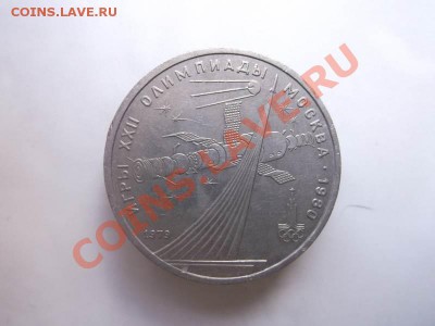 юбилейные монеты ссср до 3.10 - DSCF1846