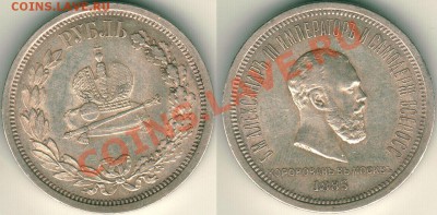 1 руб 1883 коронация - до 22-00мск 01.10 - 1r-1883kor