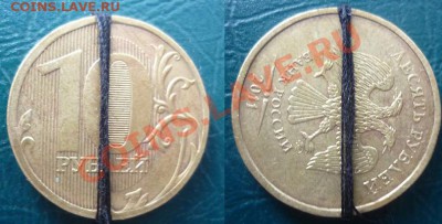 поворот 10 рублей 50 копеек 2011 - брак 2011.JPG