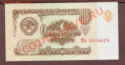 --1-РУБ.1961.Мв.ПРЕСС.--до.3.10.13-22:00 МСК. - 1-МВ-629