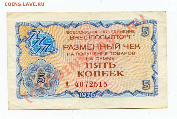 Куплю чеки, лотереи - img528