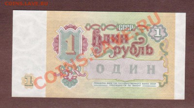 --1-РУБ.1991.ЗГ.ПРЕСС.--до.3.10.13-22:00 МСК. - 1-РУБ.1991-985.