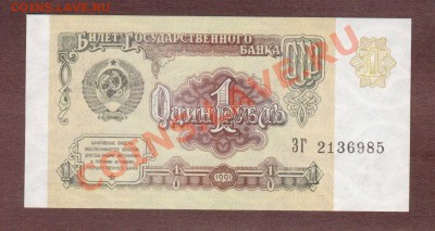 --1-РУБ.1991.ЗГ.ПРЕСС.--до.3.10.13-22:00 МСК. - 1-РУБ.1991-985