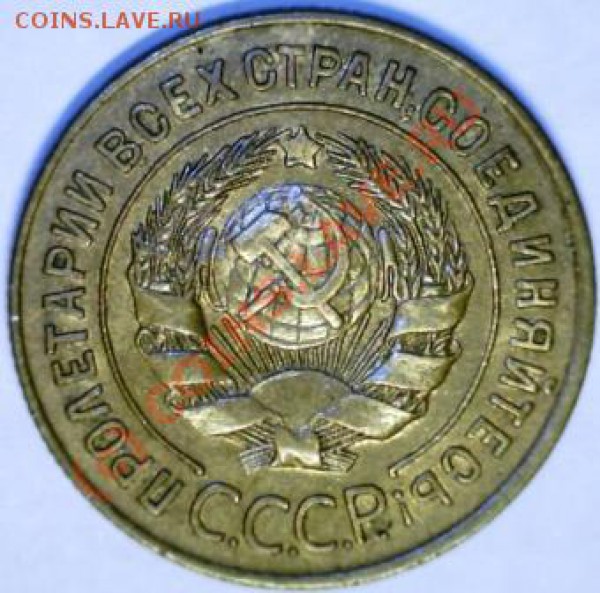 3 копейки 1926г. на оценку. - 3 коп.26-1