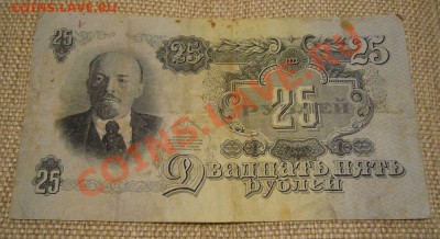 25 рублей 1947 года - 16 лент - 4