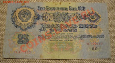 25 рублей 1947 года - 16 лент - 44