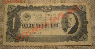 1 червонец 1937 года - 5