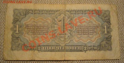 1 червонец 1937 года - 55