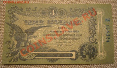 3 рубля 1917 года - банк Одессы - 6