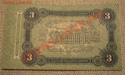 3 рубля 1917 года - банк Одессы - 66